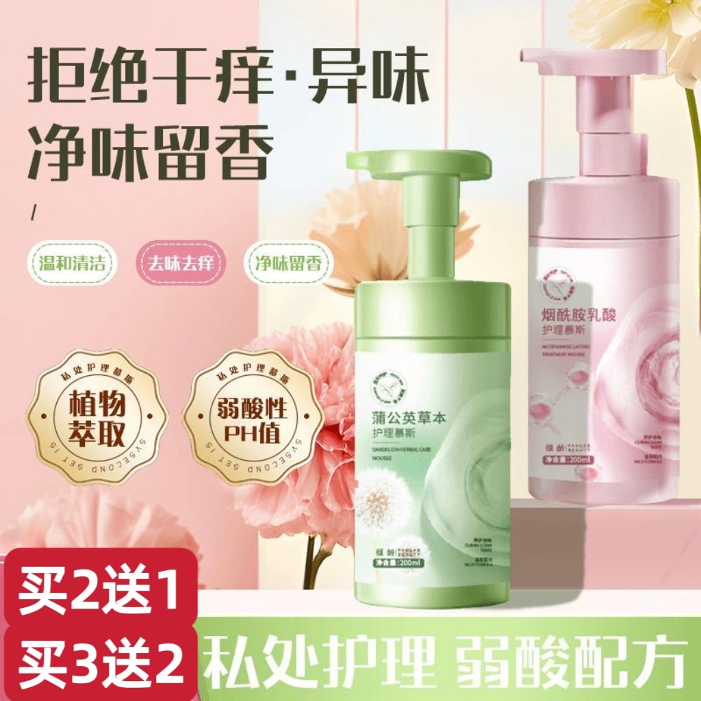 蒲公英私处护理液私密洗护慕斯私部清洗清洁液去异味止痒女士专用