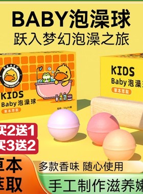 儿童泡脚球专用精油艾草泡澡足浴丸洗澡球增强体质儿童泡脚球