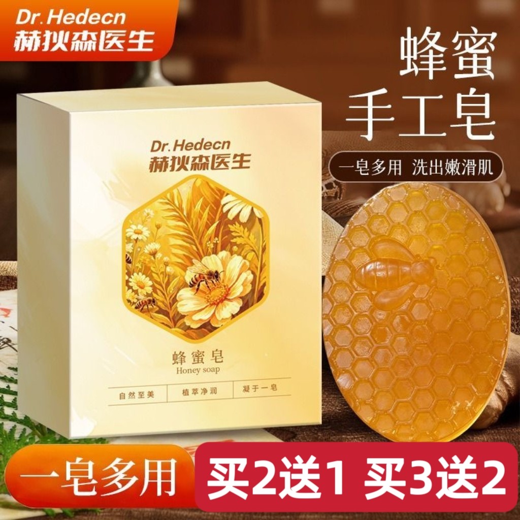 蜂蜜皂纯手工香皂天然植物精油皂洁面洗脸洗澡沐浴香皂男女清爽