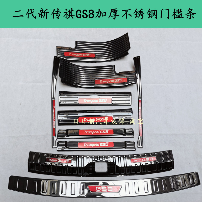 23款GS8门槛条迎宾踏板二代GS8混动不锈钢改装车门后备箱改装后护,汽车用品/电子/清洗/改装,车身/车窗饰条/门槛条,淘宝优惠券,粉丝福利购,淘宝优惠卷