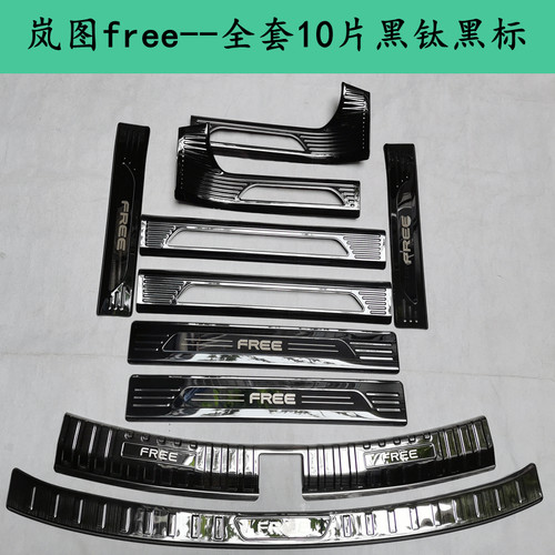 21-24款岚图FREE门槛条迎宾踏板不锈钢后备箱后护板改装专用装饰