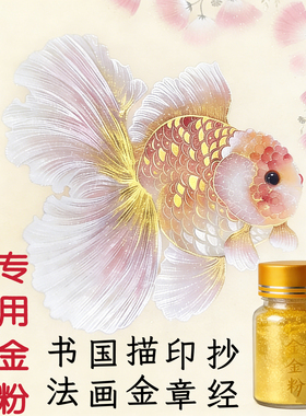 金粉国画颜料珠光粉闪光粉书法书画印章印泥黄色金色颜料对联画画