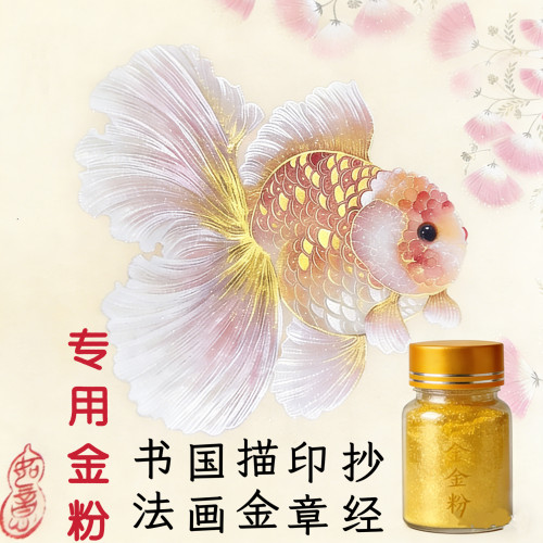 金粉国画颜料珠光粉闪光粉书法