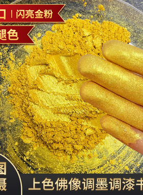 金粉闪光粉颜料超亮纯金珠光粉不褪色24k金佛像书法金粉末黄粉