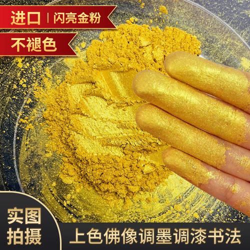 金粉闪光粉珠光粉黄金粉颜料粉