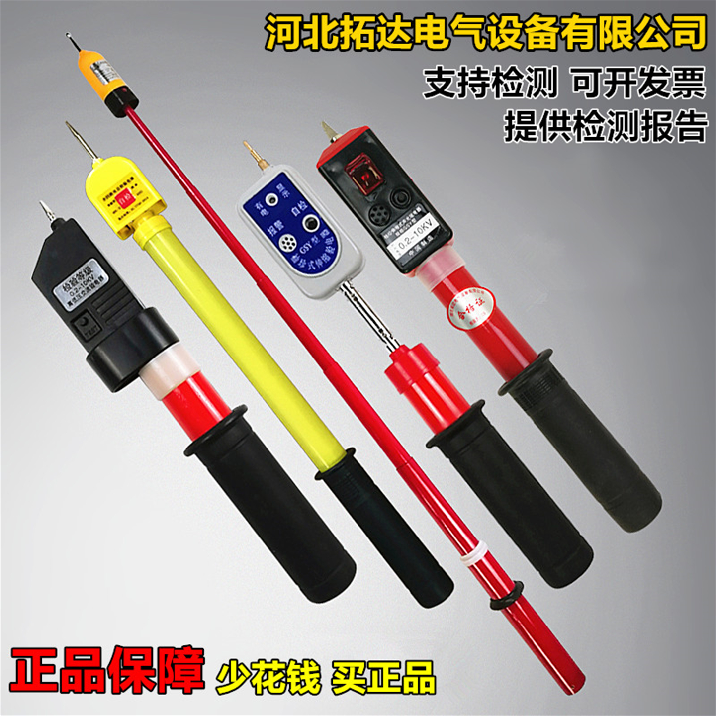 河北拓达GSY高压验电器