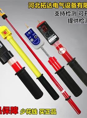 GSY高压验电器验电笔10kv验电头全回路高压电笔35kv验电器 拓达牌