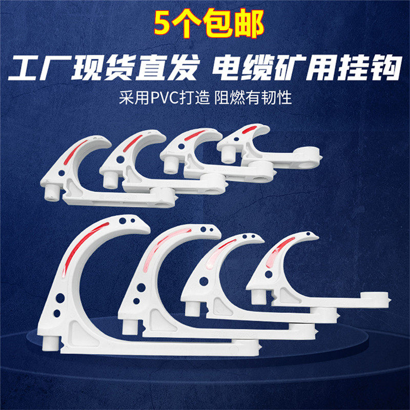 矿用电缆挂钩 工地隧道固定通信线光缆绝缘挂勾pvc塑料阻燃煤矿用