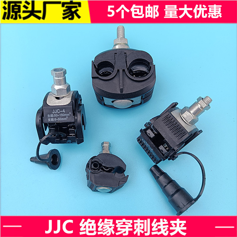 安昌穿刺线夹厂家直销并沟线夹