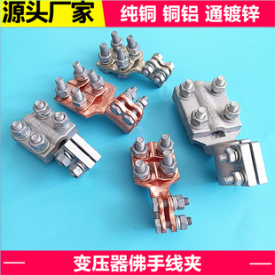 电力变压器配件抱杆设备线夹M16佛手M20线夹巴掌M12铲接线头桩头
