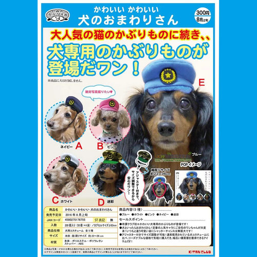 茶猫屋日本动漫周边KITAN CLUB正版扭蛋狗狗帽子狗巡警正版现货