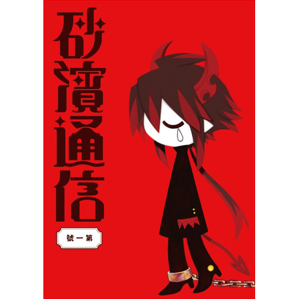 沙滨通信海底囚人