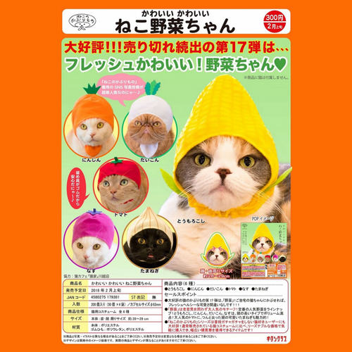 茶猫屋日本周边KITAN CLUB可爱猫猫头巾蔬菜Ver全6种日版正版扭蛋