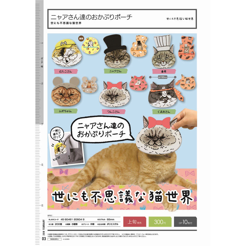 茶貓屋日本周邊System Service貓先生的小物包全6種正版扭蛋現貨在類目 模玩/動漫/周邊/cos/桌遊, 手辦/扭蛋/人偶/BJD/兵人, 盒蛋/扭蛋/食玩中 - 來自Buy2taobao.com提供專業的淘寶代購服務