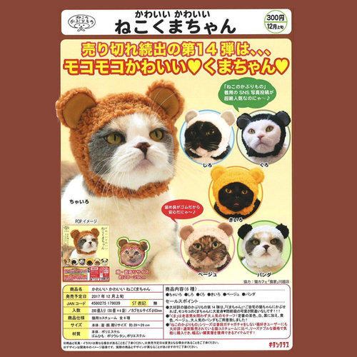 茶猫屋日本周边KITAN CLUB奇谭猫猫头巾小熊版正版扭蛋日本现货