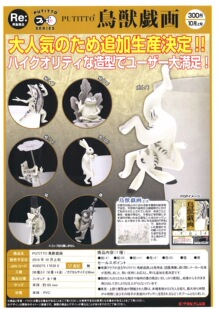 茶猫屋现货300日元PUTITTO奇谭俱乐部鸟兽戏画扭蛋全7种满包邮