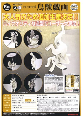 茶猫屋现货300日元PUTITTO奇谭俱乐部鸟兽戏画扭蛋全7种满包邮