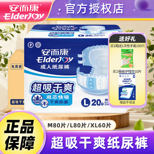 安而康成人纸尿裤老人用KL2580隔尿垫安尔康老年人尿不湿M/L/XL