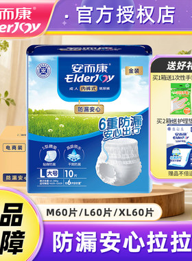 安而康成人拉拉裤KL1360内裤型尿裤老人用尿垫安尔康尿不湿M/L/XL