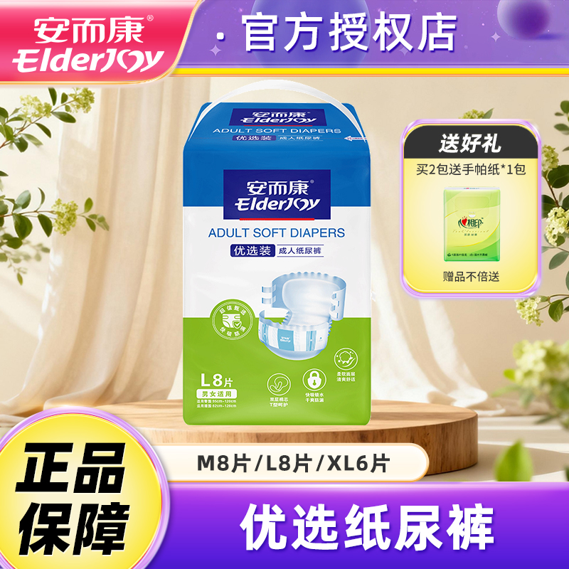 安而康优选成人纸尿裤老人用