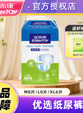 安而康优选成人纸尿裤老人用KL2808安尔康老年护理尿不湿M/L/XL码