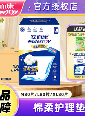 安而康成人护理垫加厚一次性L410隔尿垫安尔康老人用尿不湿M/L码