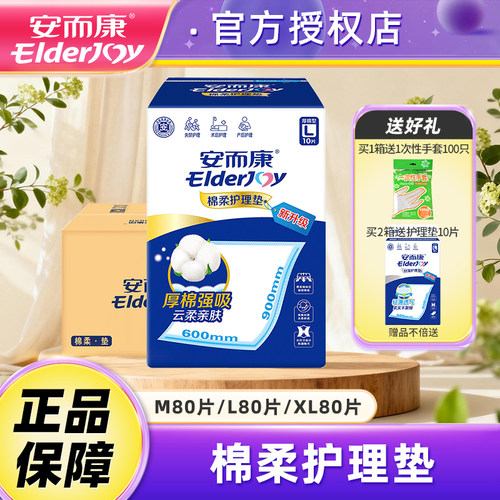 安而康成人护理垫加厚一次性