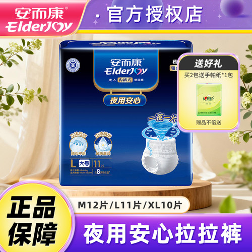 安而康成人拉拉裤夜用安心KL1466内裤型纸尿裤老年尿不湿M/L/XL码