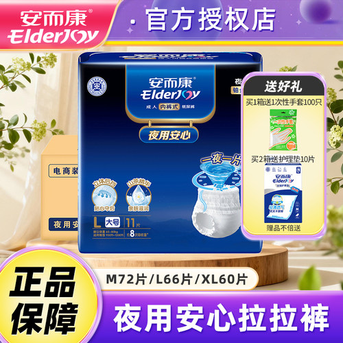安而康成人拉拉裤夜用安心KL1466内裤型纸尿裤老年尿不湿M/L/XL码