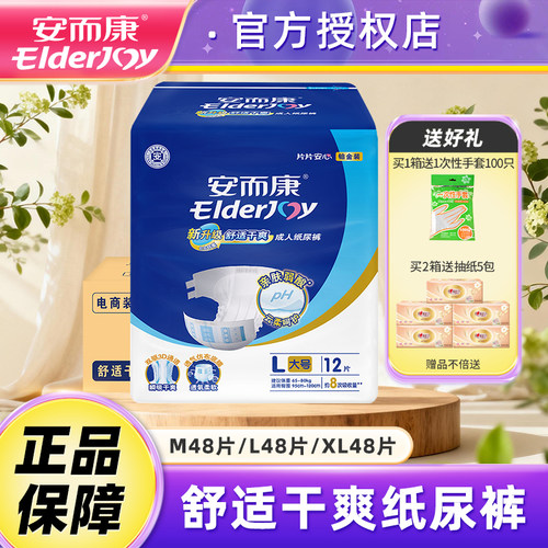 安而康成人纸尿裤老年人L2012安尔康隔尿垫老人用尿不湿M/L/XL码