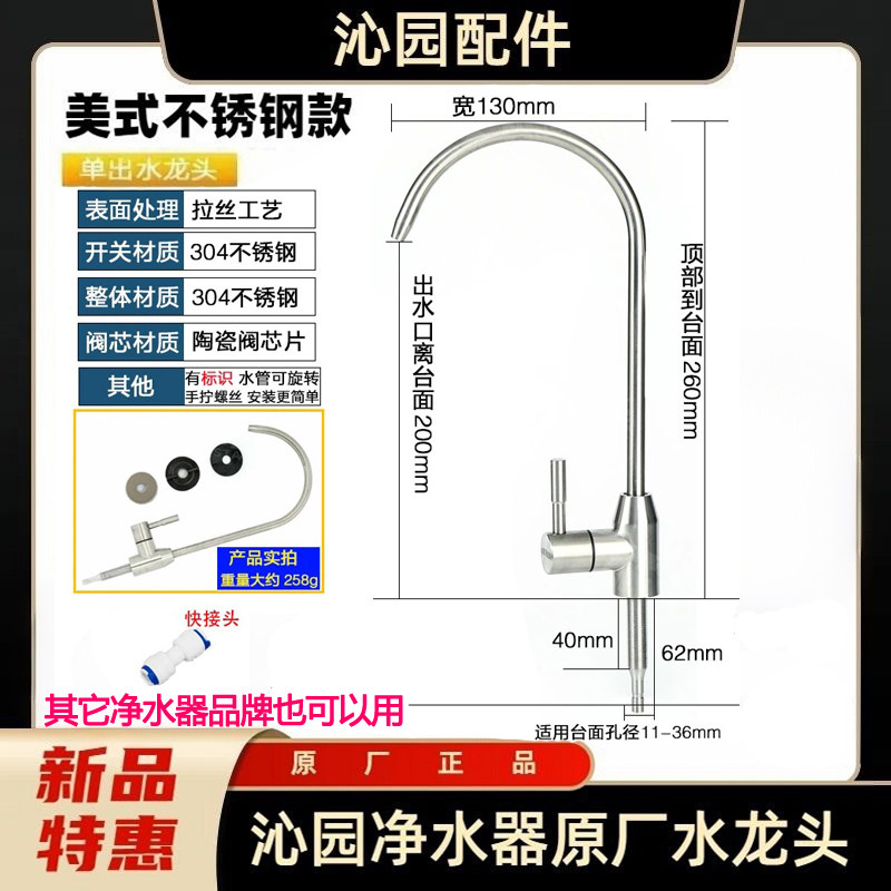 沁园304不锈钢水龙头净水器配件2分单双水美式大弯直饮水龙头通用