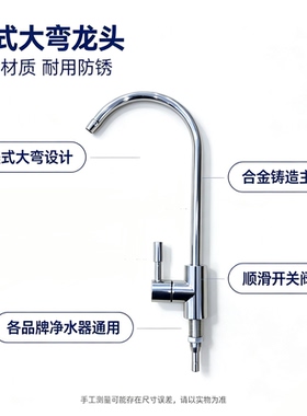 品牌净水器水龙头2分美式大弯单水龙头 净水机通用美的海尔飞利浦