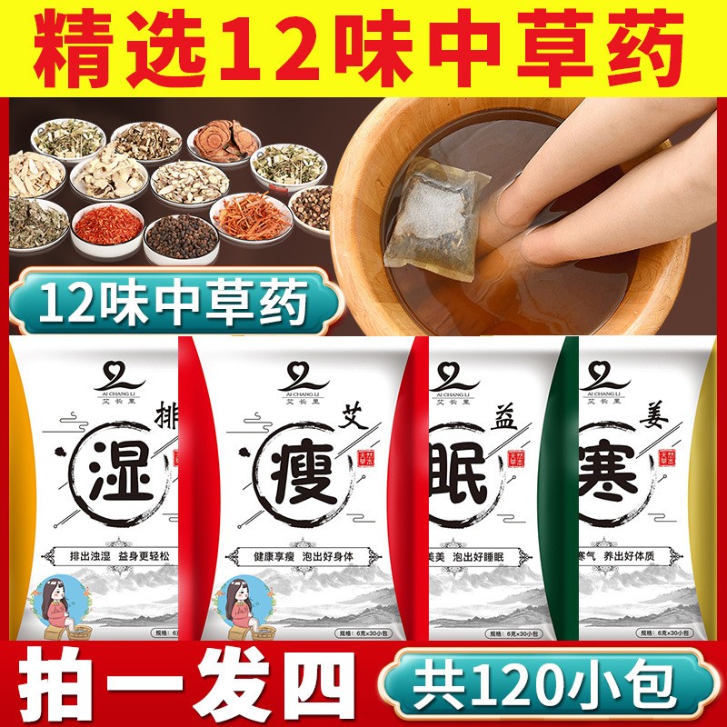 艾草叶十二味泡脚药包祛湿减脂驱艾灸/艾草/艾条/艾