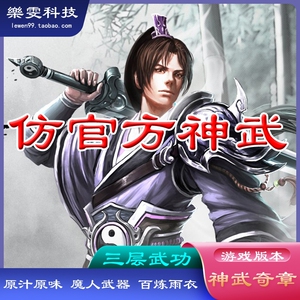 千年单机 神武奇章 原汁原味仿官方原版 网游单机 绿色一键服务端