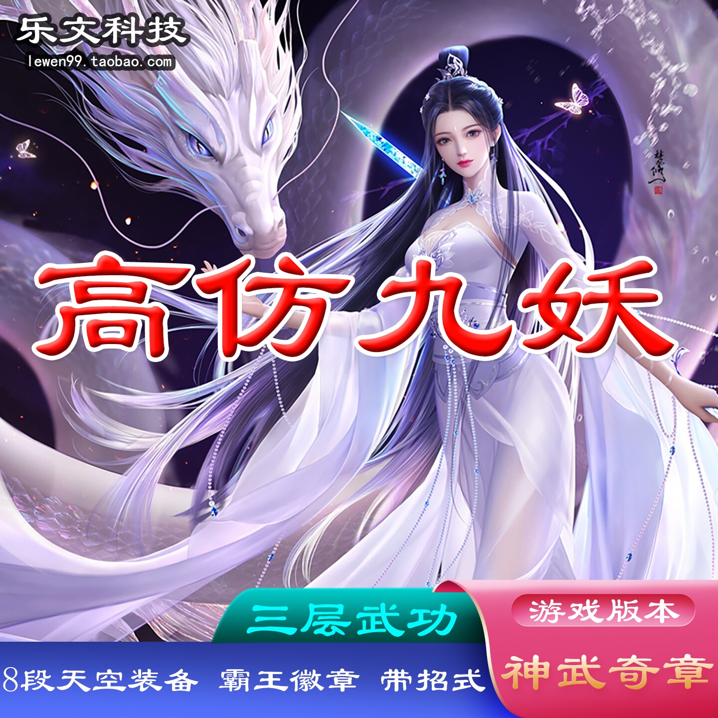 8段天空装备传送戒指霸王牌