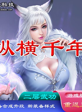 千年单机服务端装备合成二层重返
