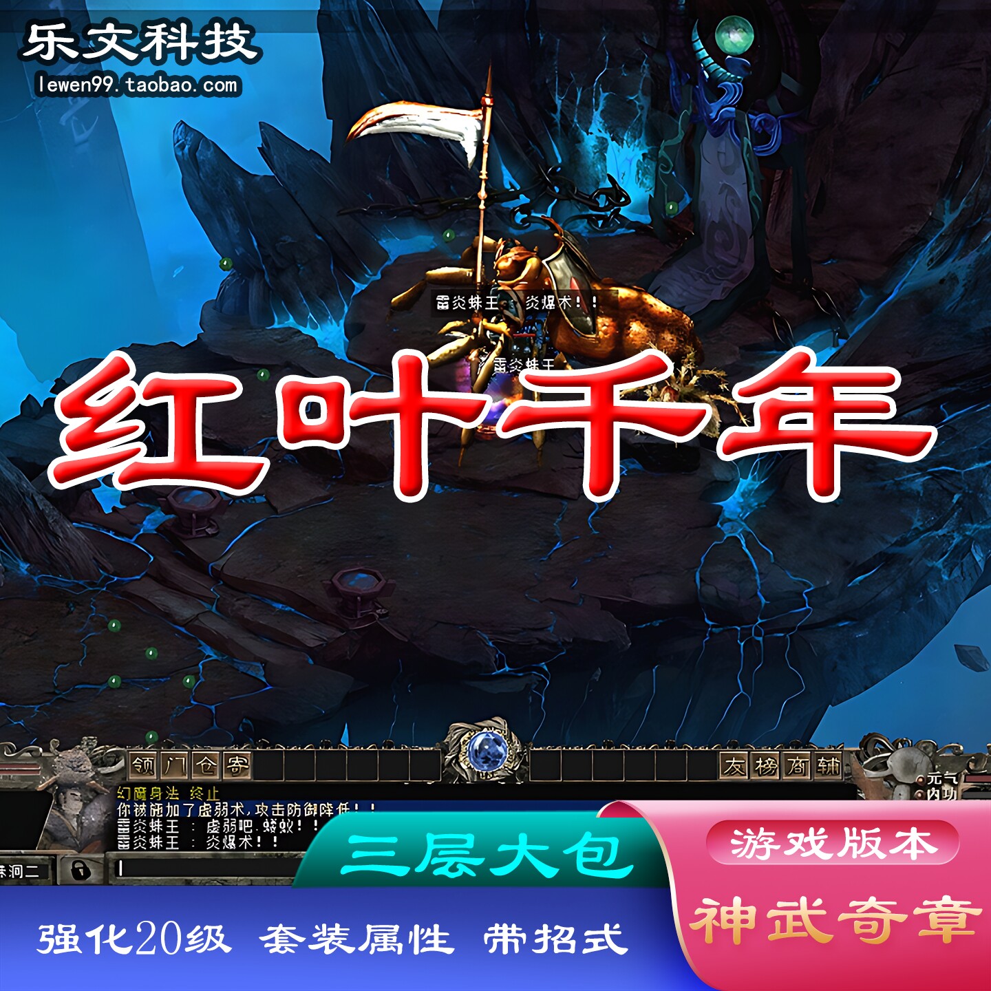 千年大包1024装备强化20级三层