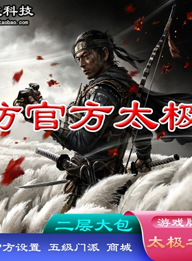 千年单机游戏 仿官方太极之章 一键服务端 绝版武功 新手村打珠子