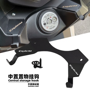 适用三阳CRUISYM巡弋300/250改装龙头置物挂钩 中置挂钩 杂物勾