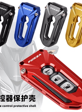 适用本田FORZA250 佛沙300 NSS350 改装铝合金遥控钥匙壳保护盖套