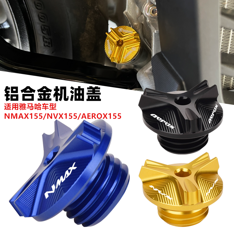 适用雅马哈改装铝合金螺丝盖机油