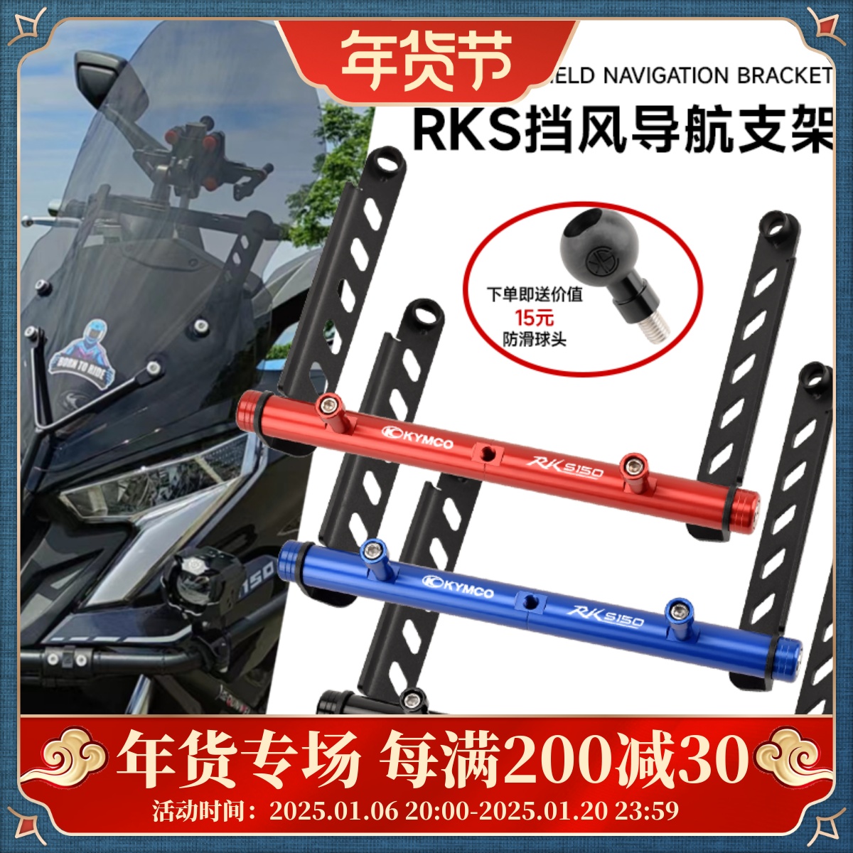 适用光阳RKS150/长征版RacingX150 改装风挡扩展横杆手机支架配件