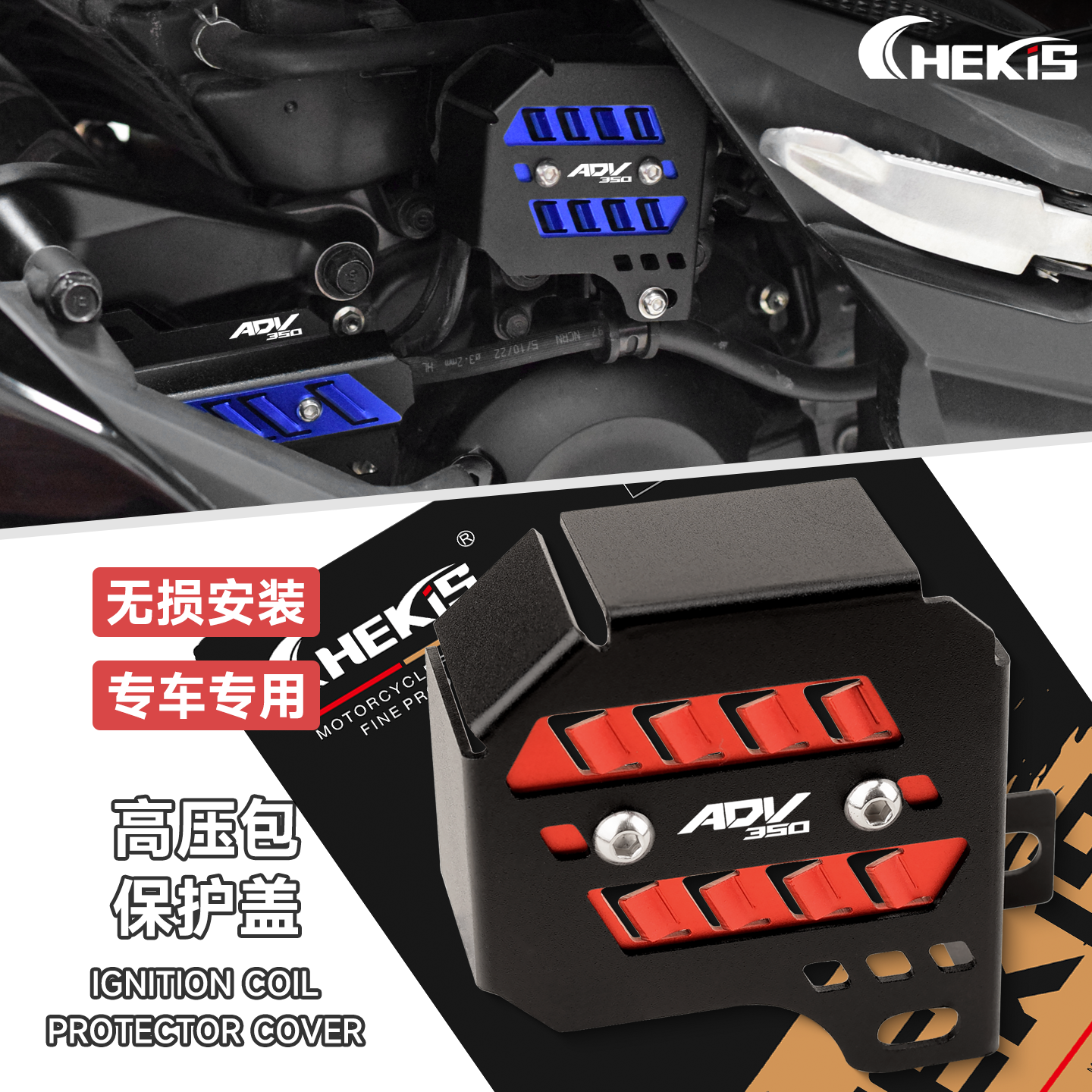 适用本田ADV350改装高压包保护罩后轮油管线装饰盖点火线圈保护壳