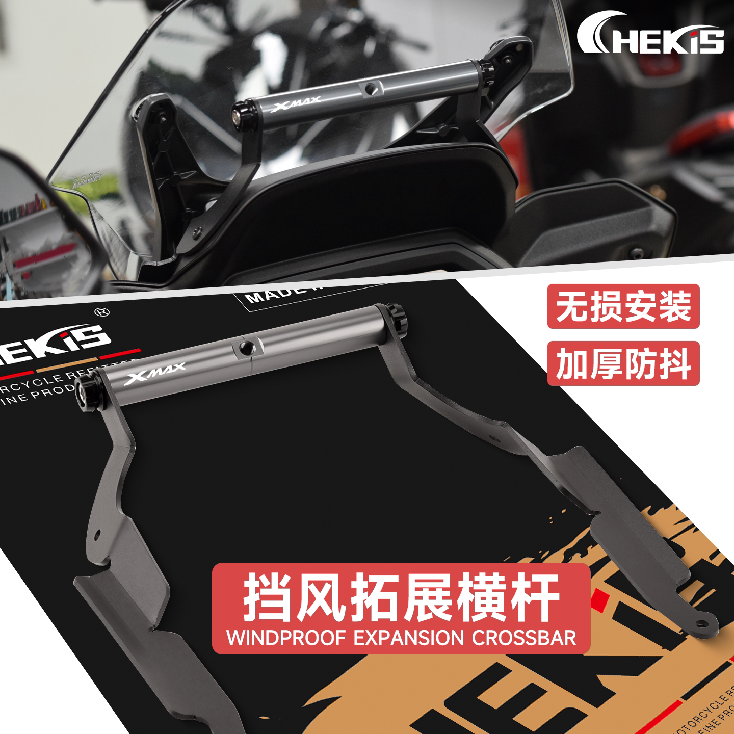 雅马哈XMAX300风挡横杆图片