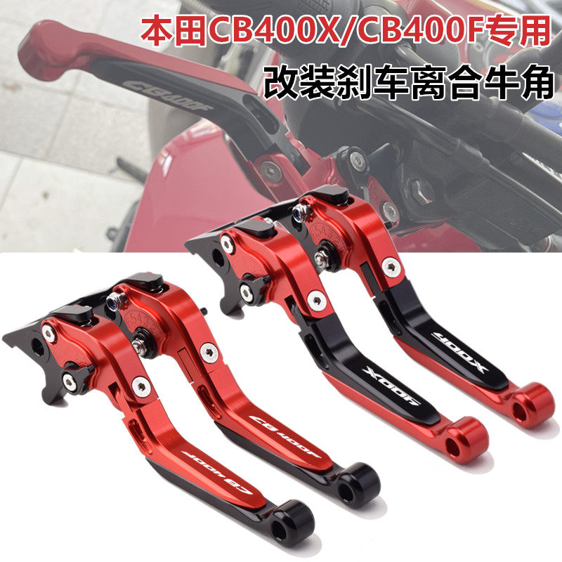 本田CB400X/F改装刹车离合牛角