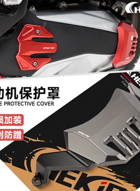 适用于21-25年本田PCX160发动机保护罩 PCX125传动箱护盖改装配件