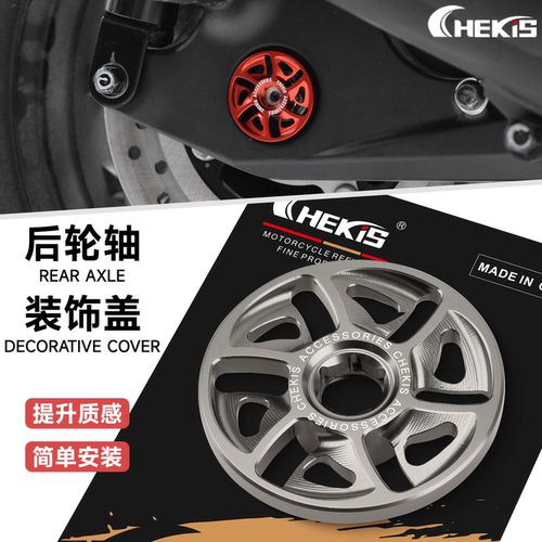 CHEKIS适用升仕368D/M 350D/M/E/125D/M改装后轮轴螺母螺丝装饰盖