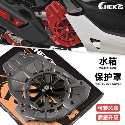 CHEKIS适用本田NS150GX NWG150改装水箱装饰罩 水箱散热罩保护盖