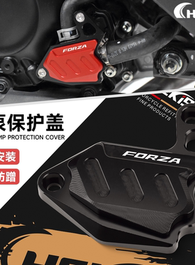 适用本田FORZA佛沙300 NSS350 18-25年改装水箱保护盖 水泵装饰盖