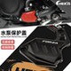 NSS350 水泵装 水箱保护盖 饰盖 25年改装 适用本田FORZA佛沙300